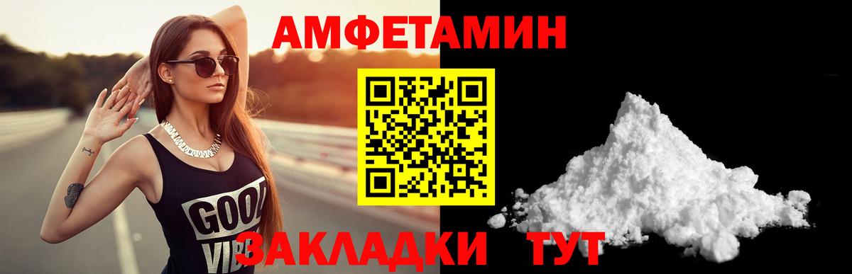 АМФ  АМФ Розовый  Вход с VPN  Черногорск 