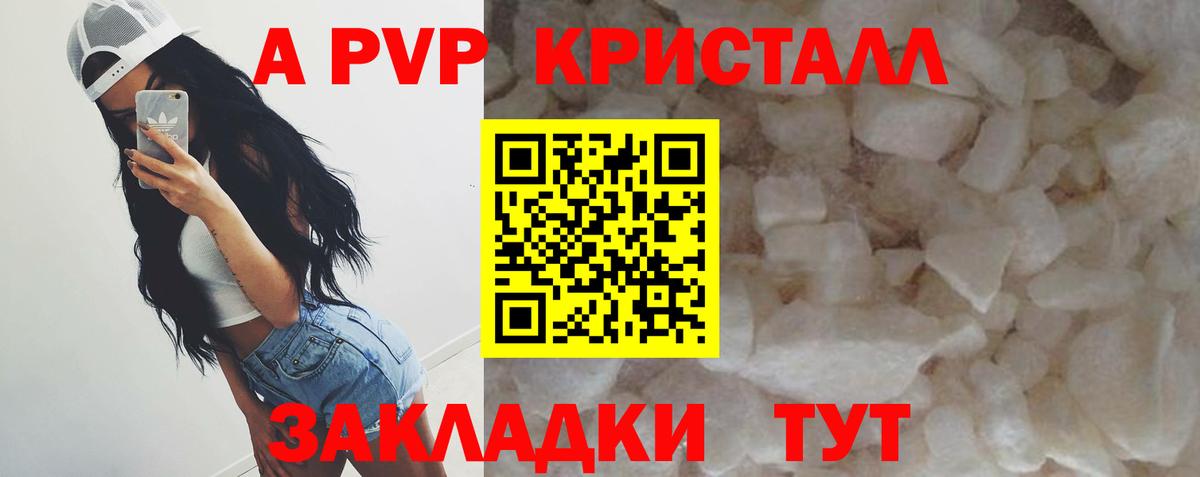 A-PVP СК  APVP Соль  Черногорск  Alpha PVP СК КРИС  Альфа ПВП  Вход с VPN 