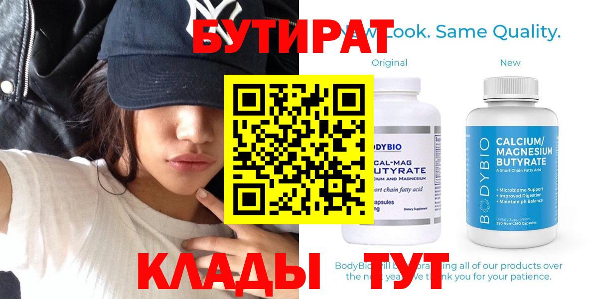 Черногорск  Бутират Butirat  Вход с VPN 