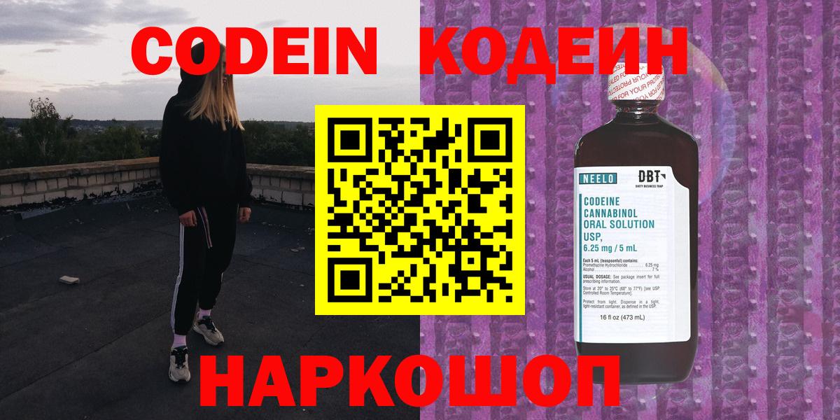 Кодеиновый сироп Lean напиток Lean (лин)  Кодеиновый сироп Lean напиток Lean (лин)  Вход с VPN  Черногорск 
