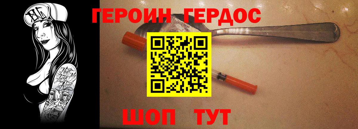 Героин VHQ Черногорск