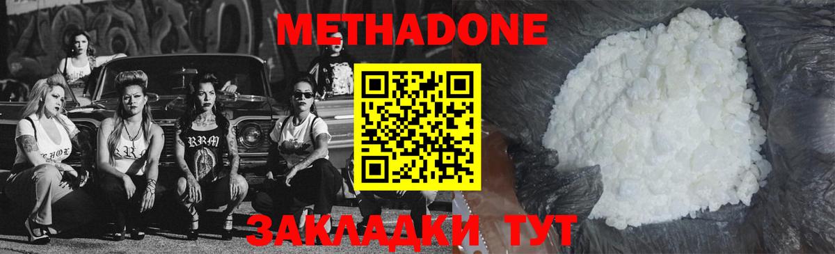 МЕТАДОН кристалл Черногорск