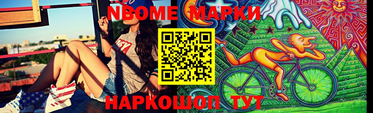 Черногорск  Марки N-bome 1,8мг  Вход с VPN 