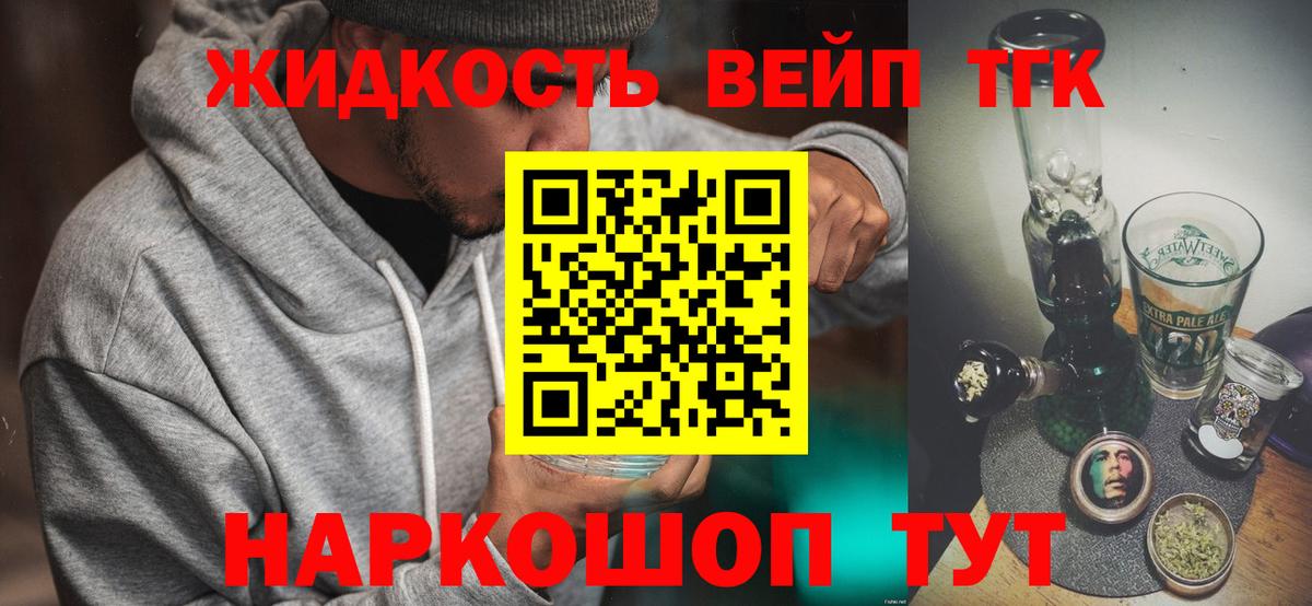 Черногорск  ТГК концентрат  Вход с VPN  ТГК вейп с тгк 